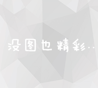 全方位策略：企业如何高效进行品牌建设与市场推广